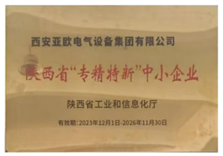 专精特新受权牌